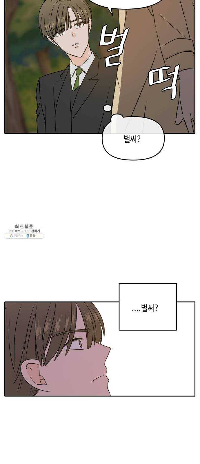 이번 생도 잘 부탁해 42화 35