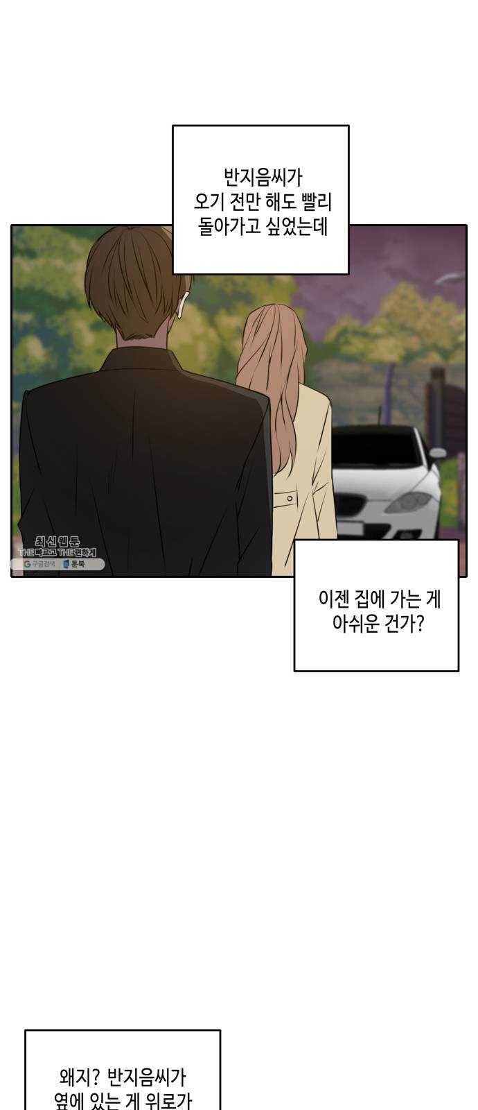 이번 생도 잘 부탁해 42화 36