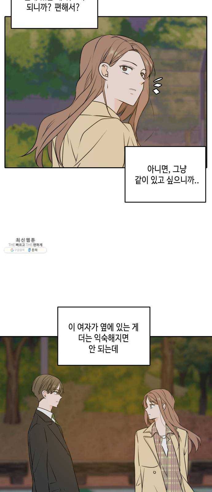 이번 생도 잘 부탁해 42화 37
