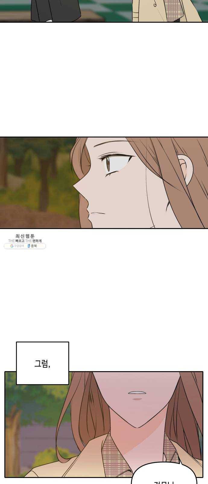 이번 생도 잘 부탁해 42화 38