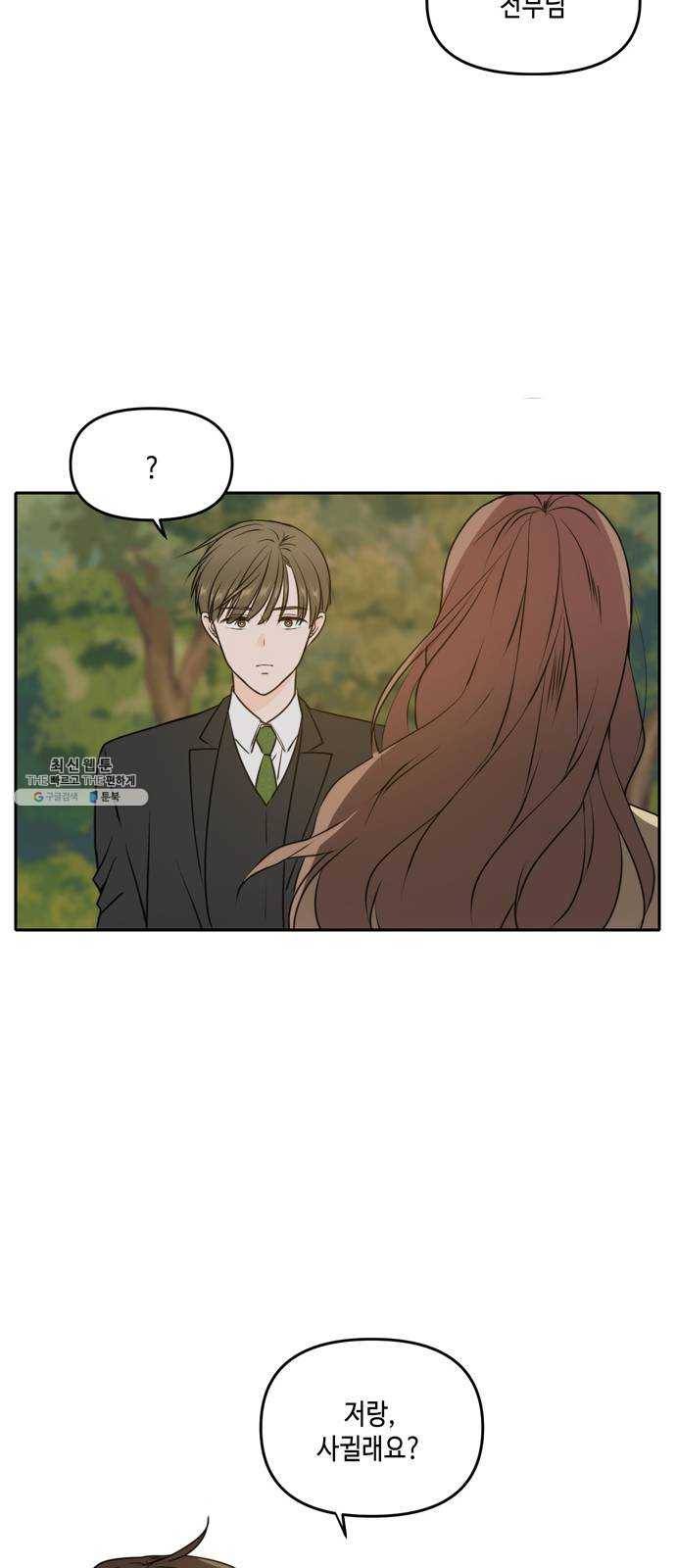 이번 생도 잘 부탁해 42화 39