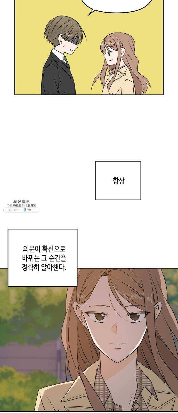 이번 생도 잘 부탁해 42화 42