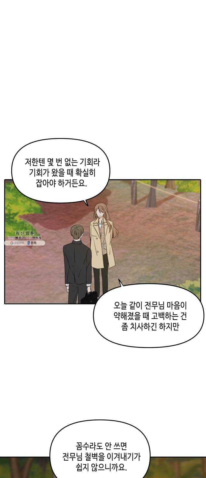 이번 생도 잘 부탁해 42화 43