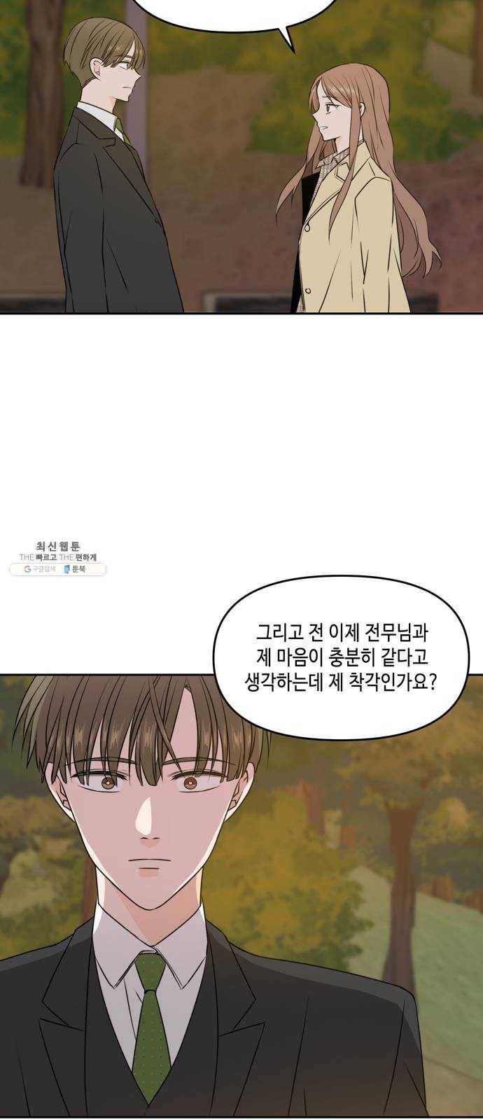 이번 생도 잘 부탁해 42화 44