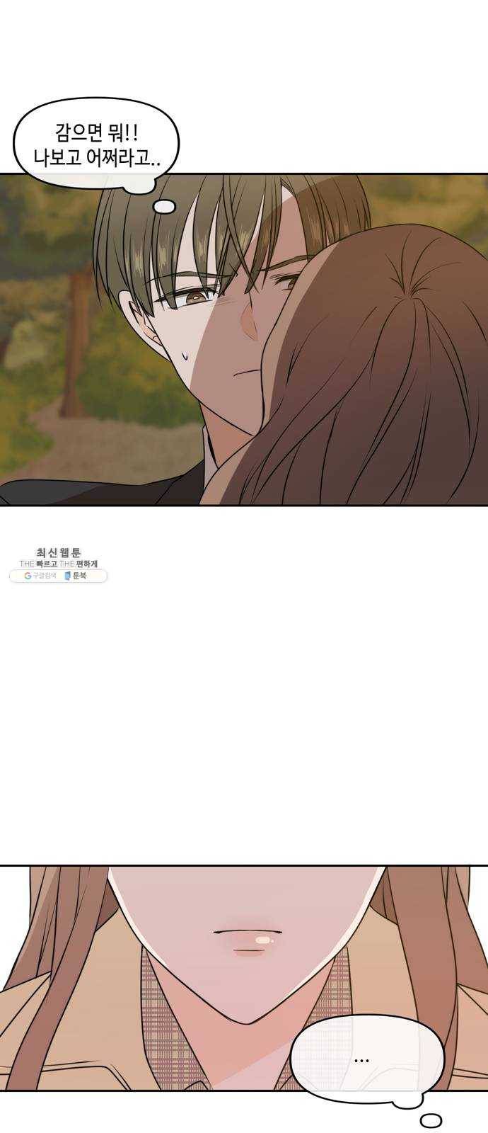 이번 생도 잘 부탁해 42화 48