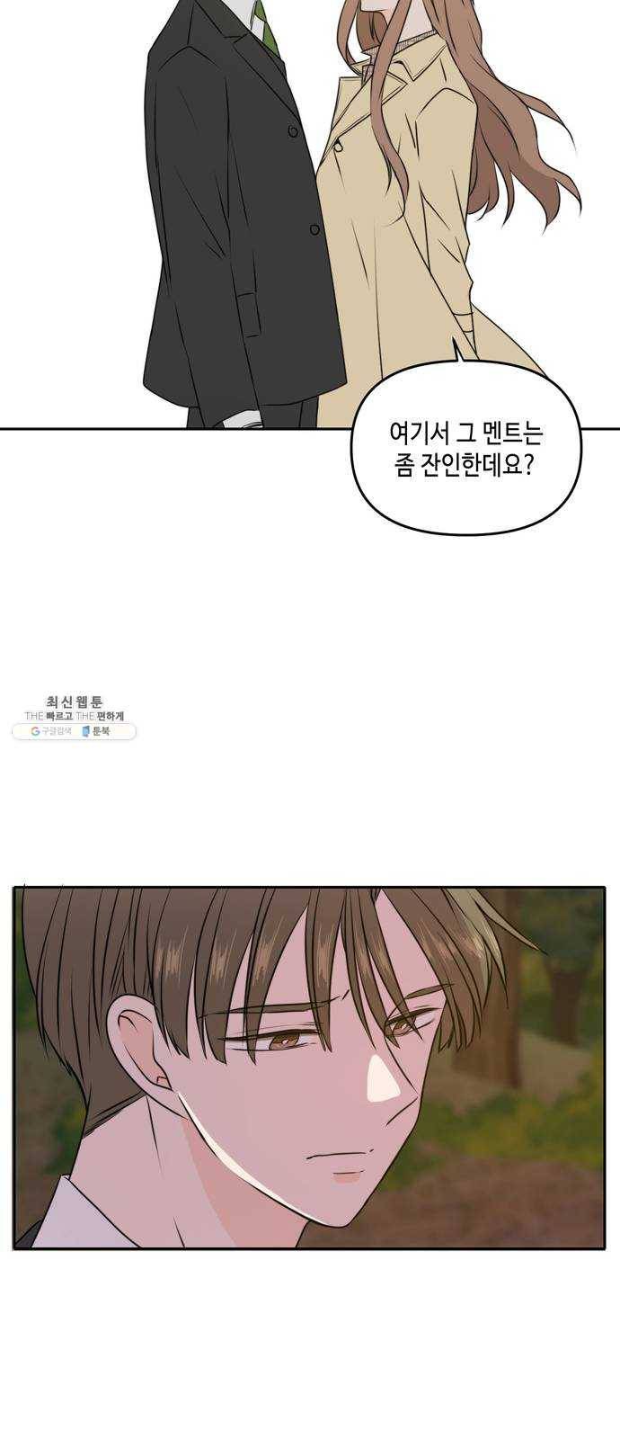 이번 생도 잘 부탁해 42화 50
