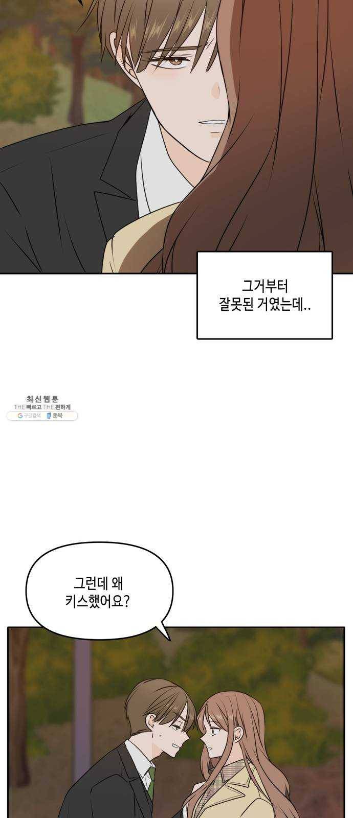 이번 생도 잘 부탁해 42화 54