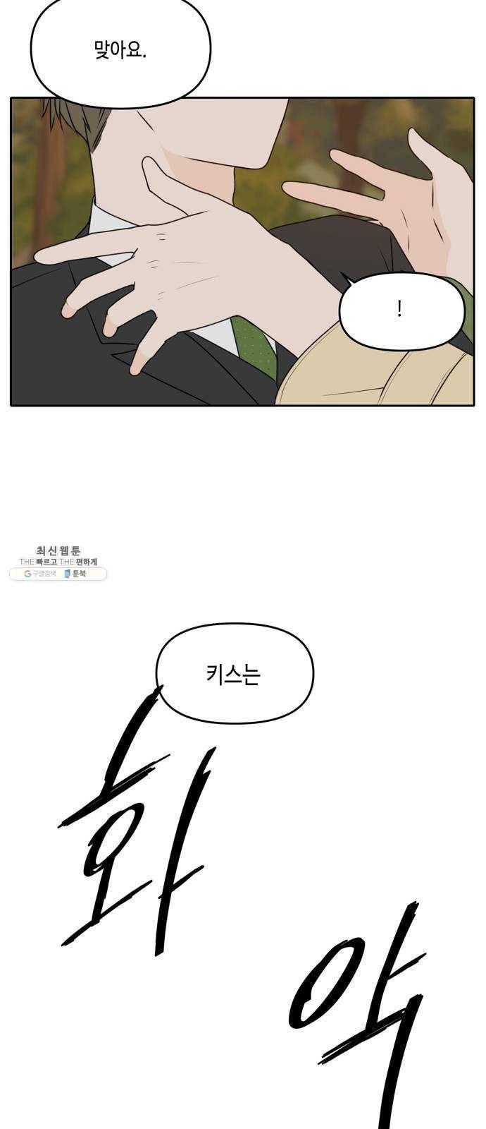 이번 생도 잘 부탁해 42화 56