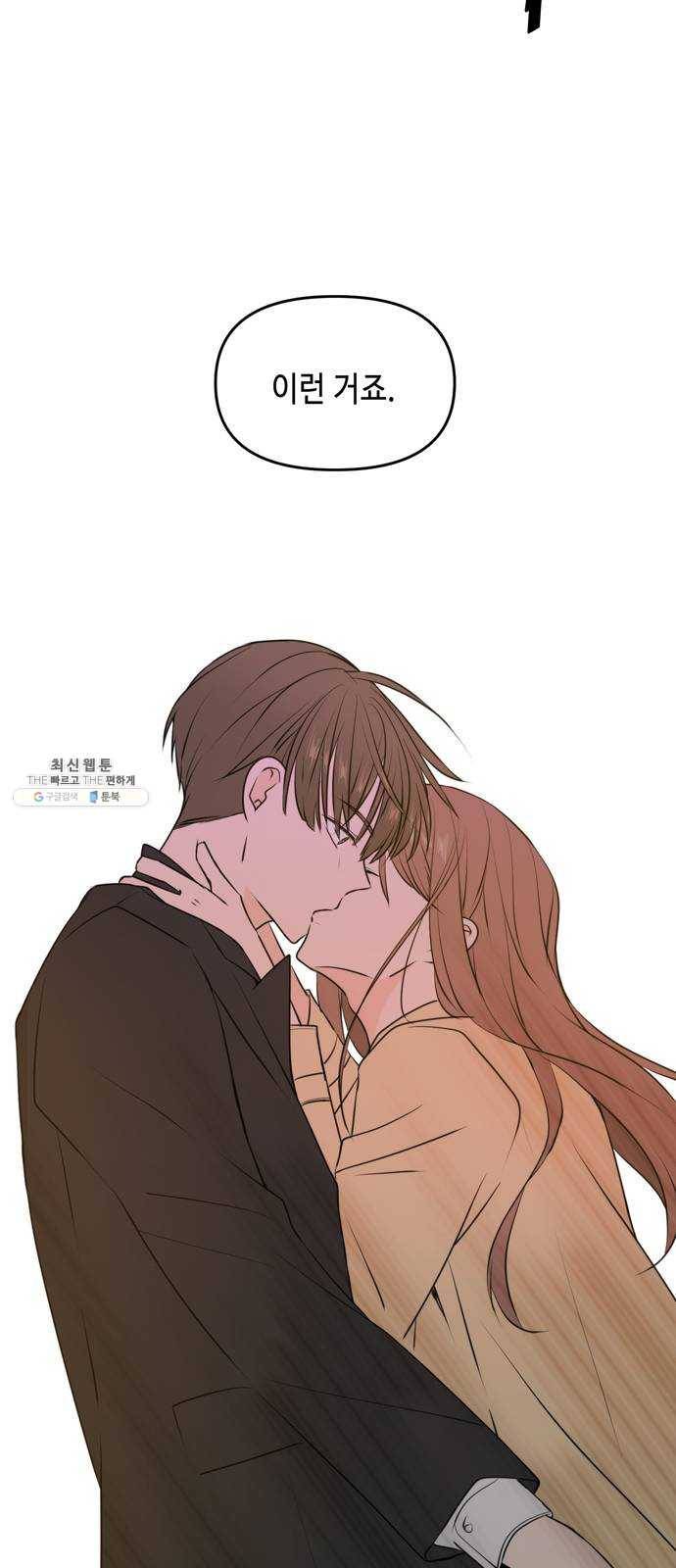 이번 생도 잘 부탁해 42화 57
