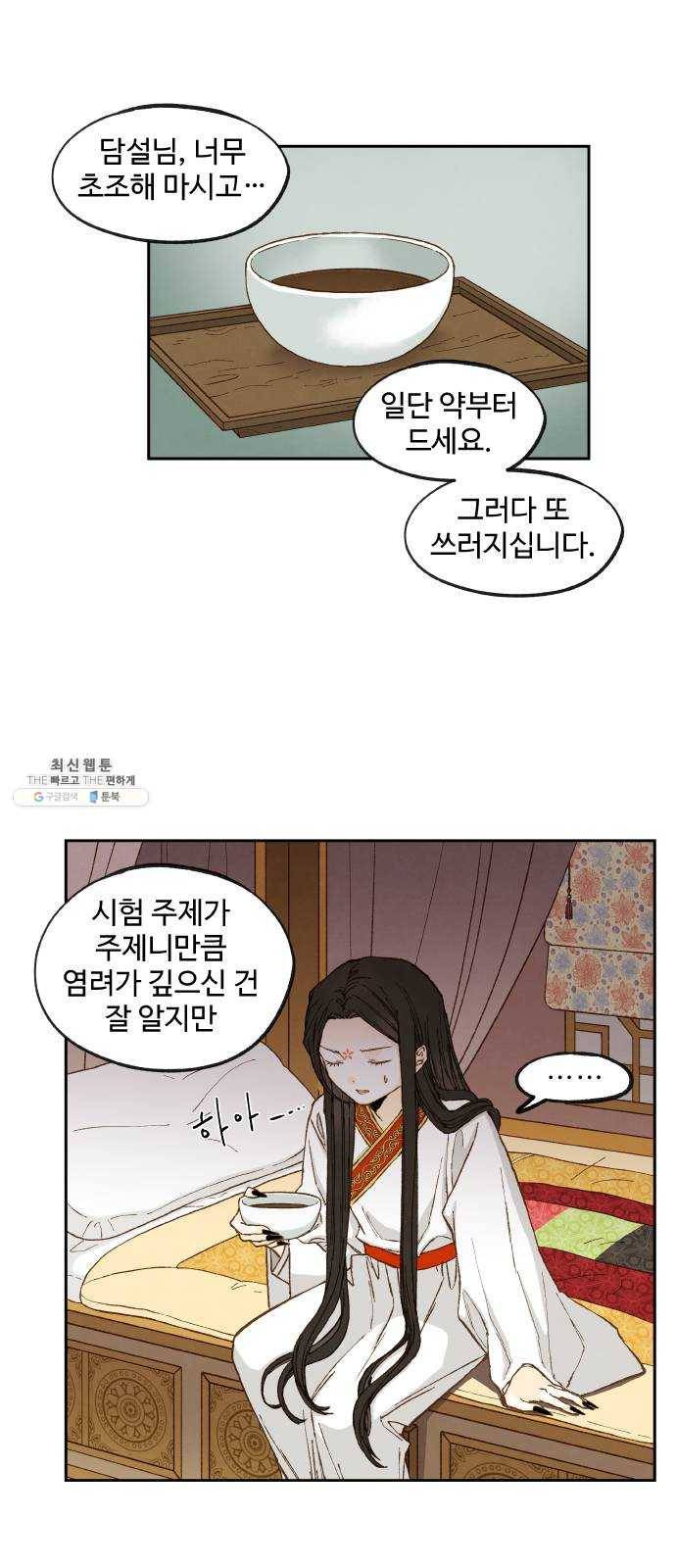 합격시켜주세용 96화 2