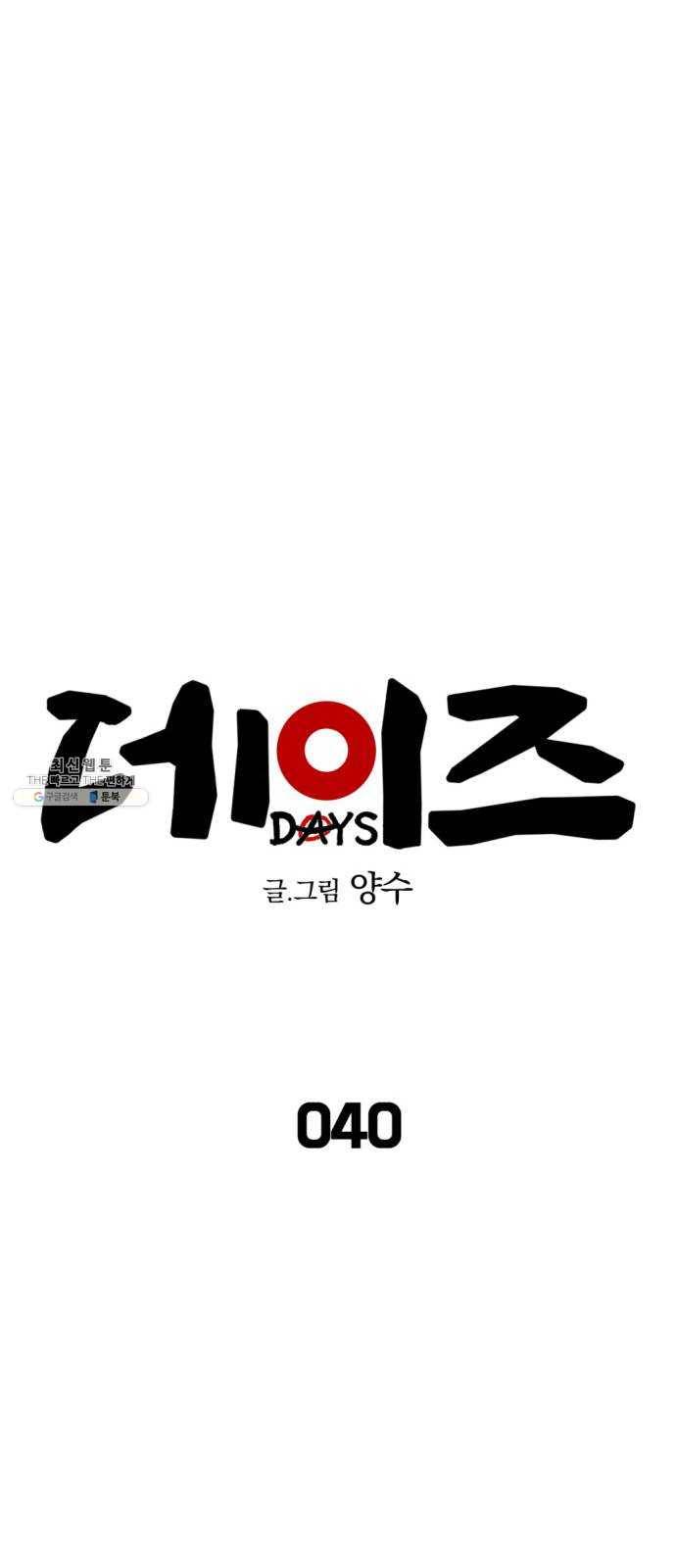 데이즈 40화 4