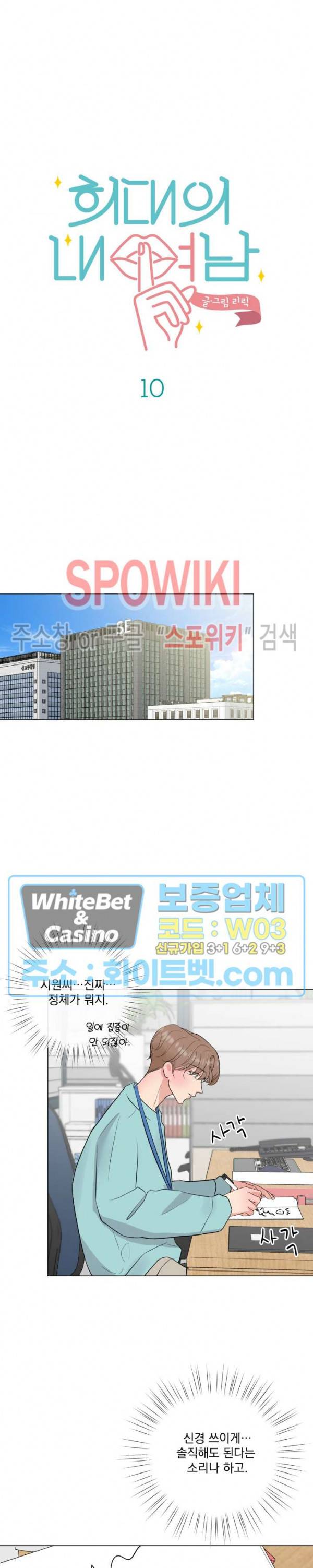 희대의 내연남 10화 7