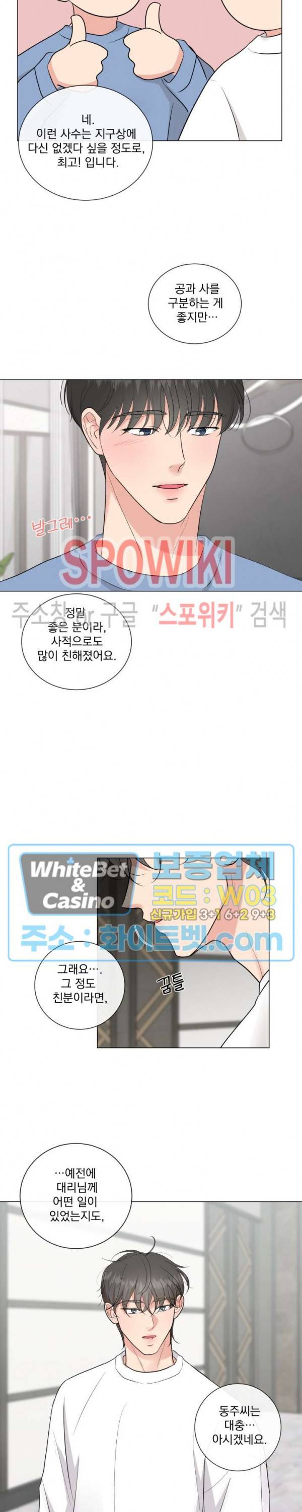 희대의 내연남 10화 19