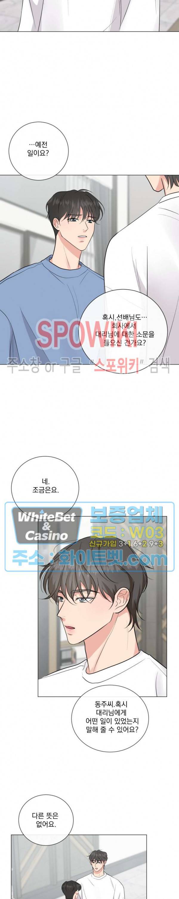희대의 내연남 10화 20