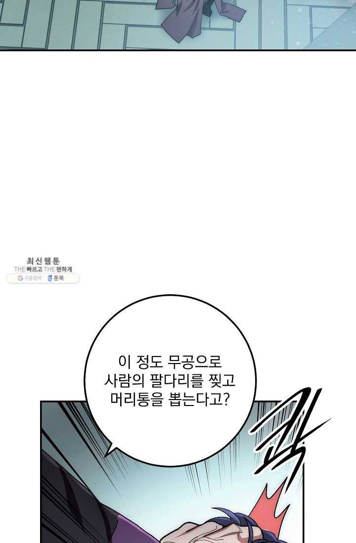 수라전설 독룡 31화 2