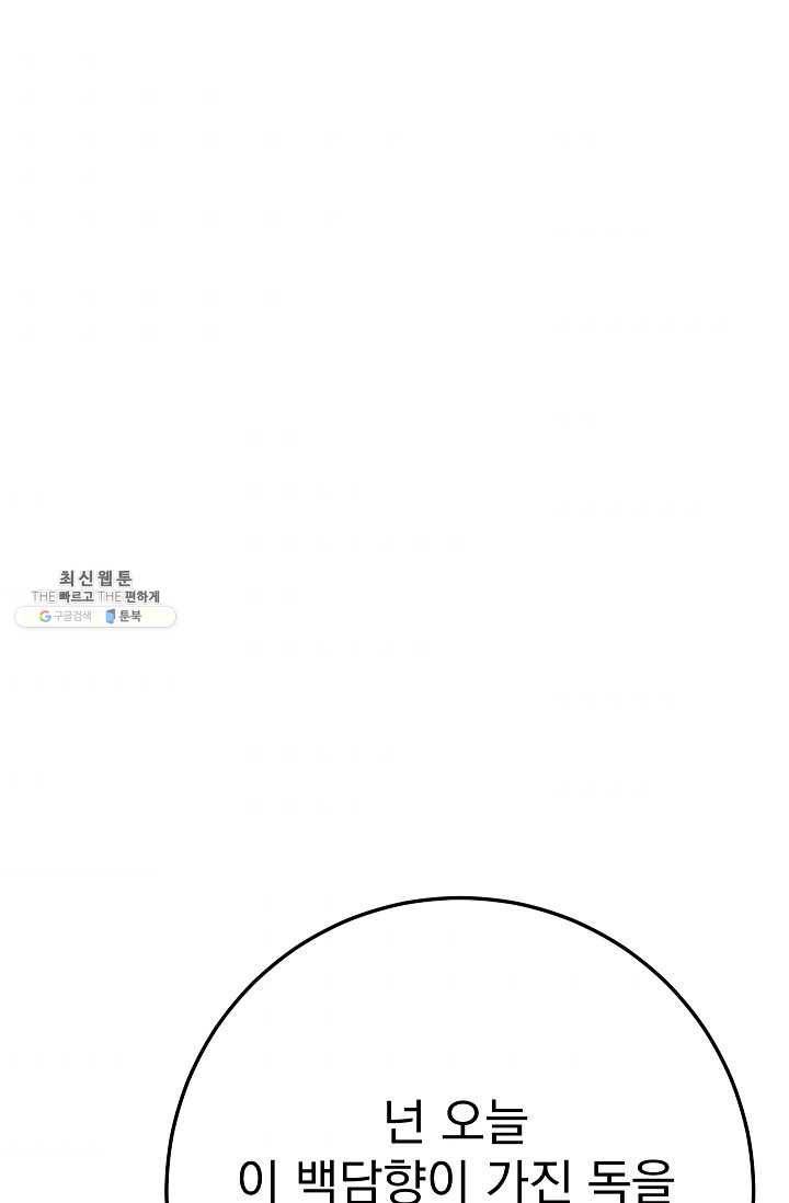 수라전설 독룡 31화 10