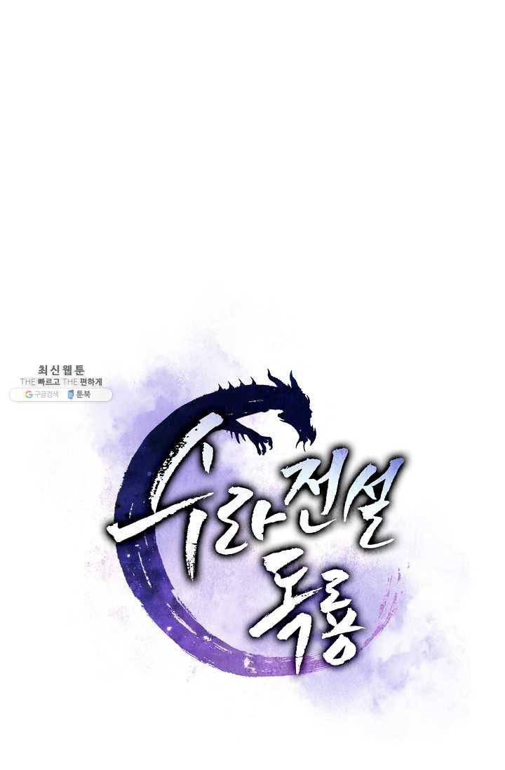 수라전설 독룡 31화 14