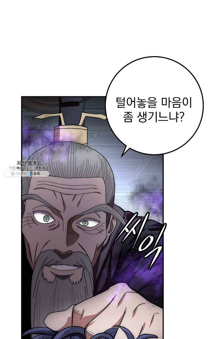 수라전설 독룡 31화 20
