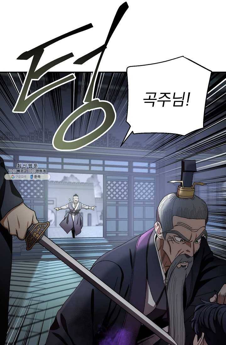 수라전설 독룡 31화 25