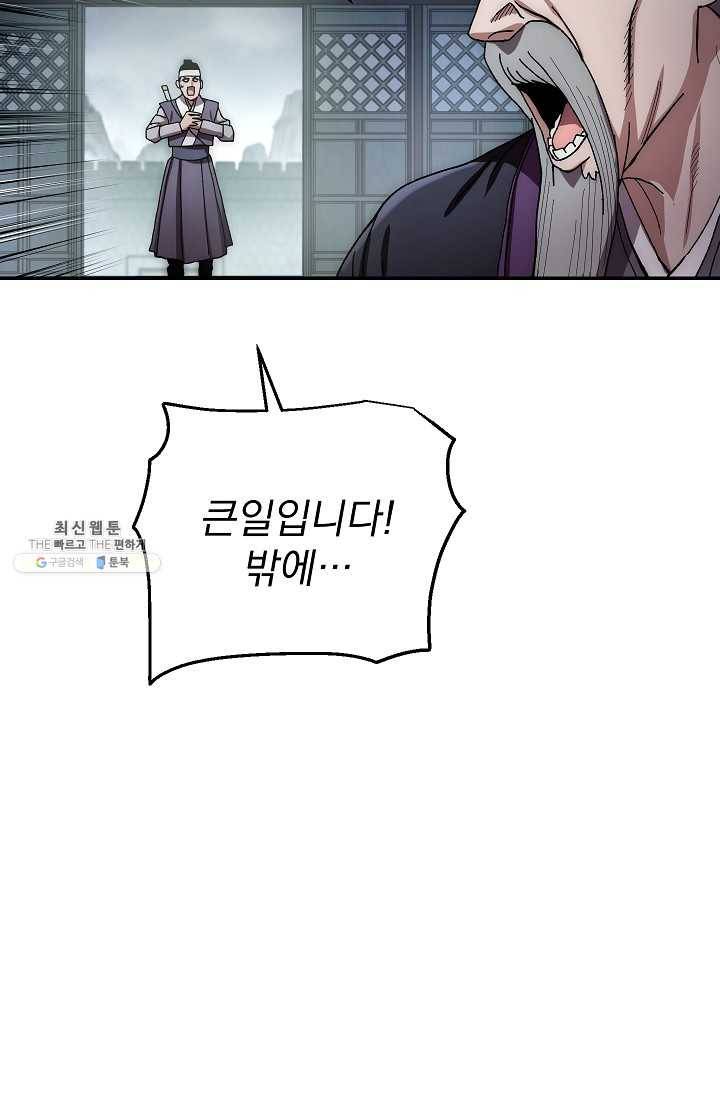 수라전설 독룡 31화 27