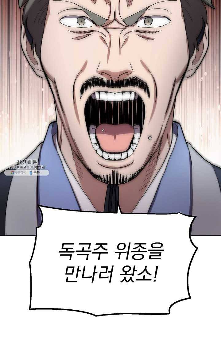 수라전설 독룡 31화 32