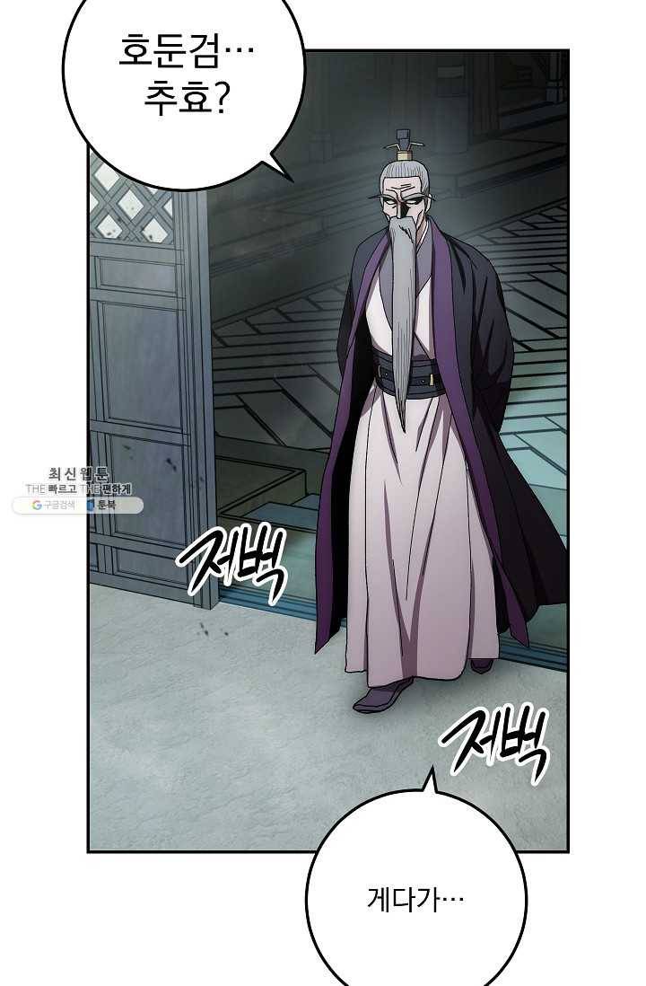 수라전설 독룡 31화 35