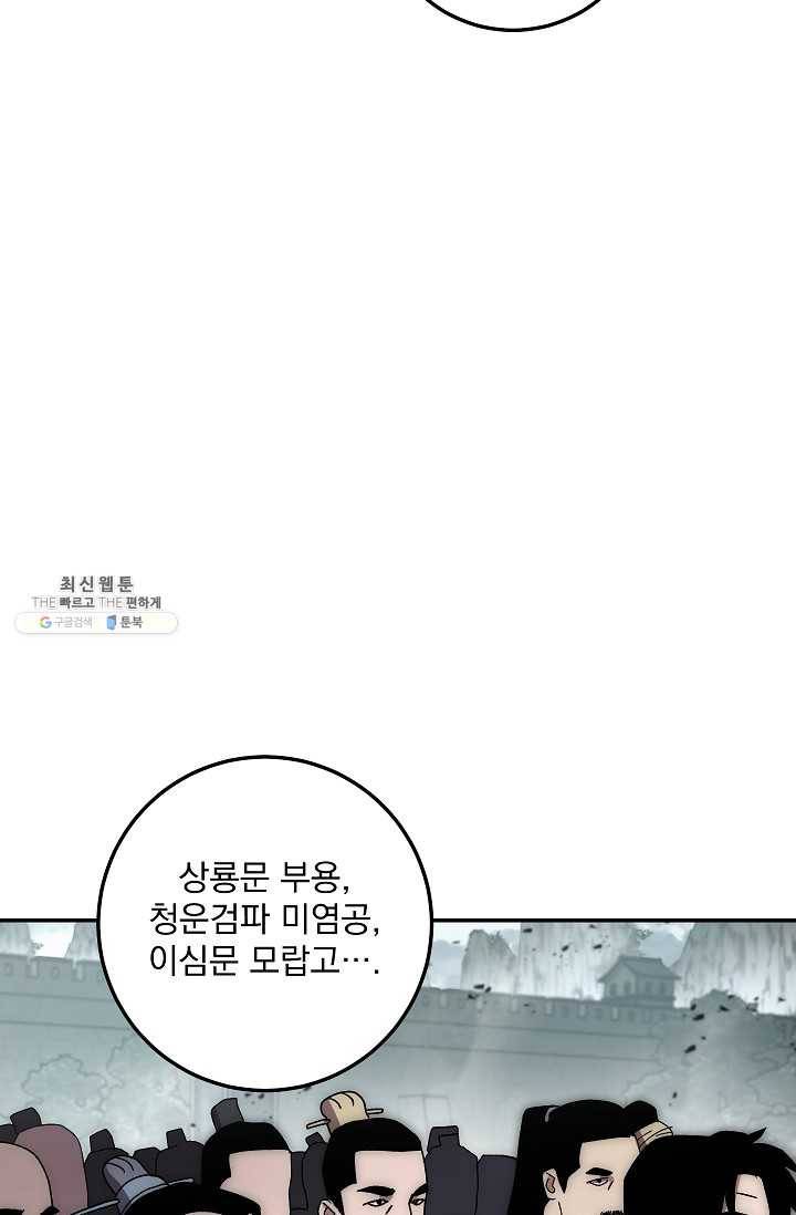 수라전설 독룡 31화 36
