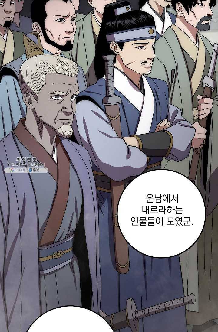 수라전설 독룡 31화 37