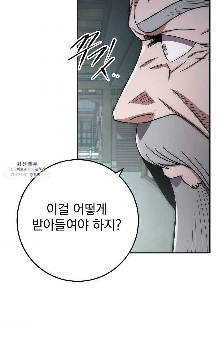 수라전설 독룡 31화 39