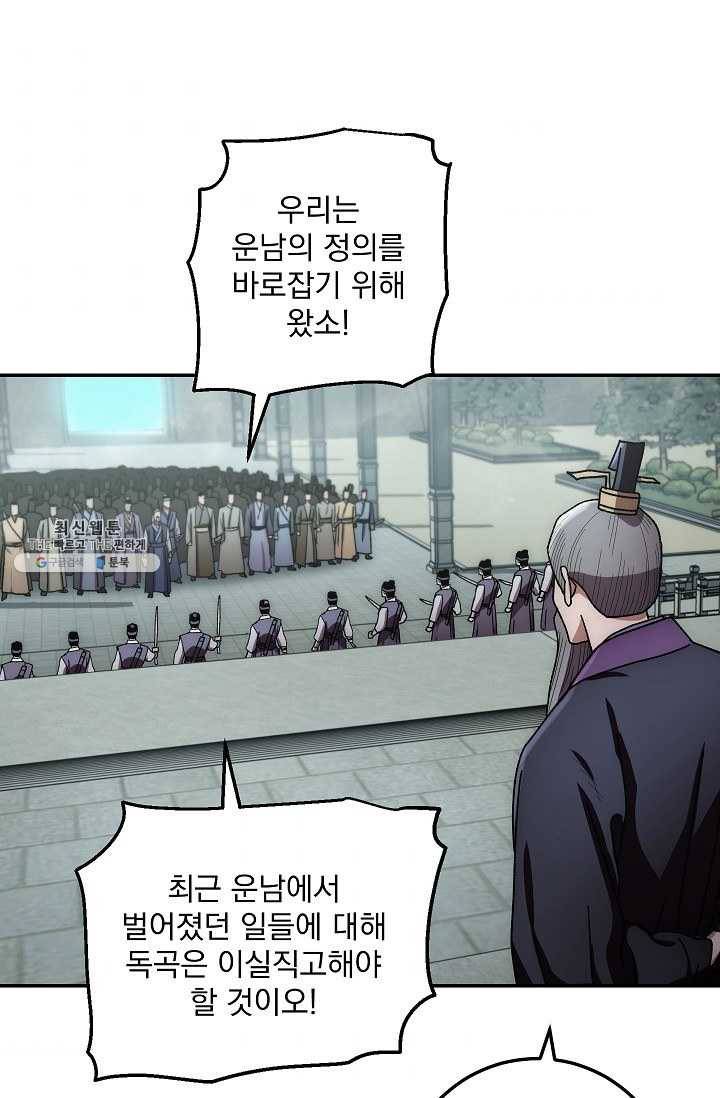 수라전설 독룡 31화 40