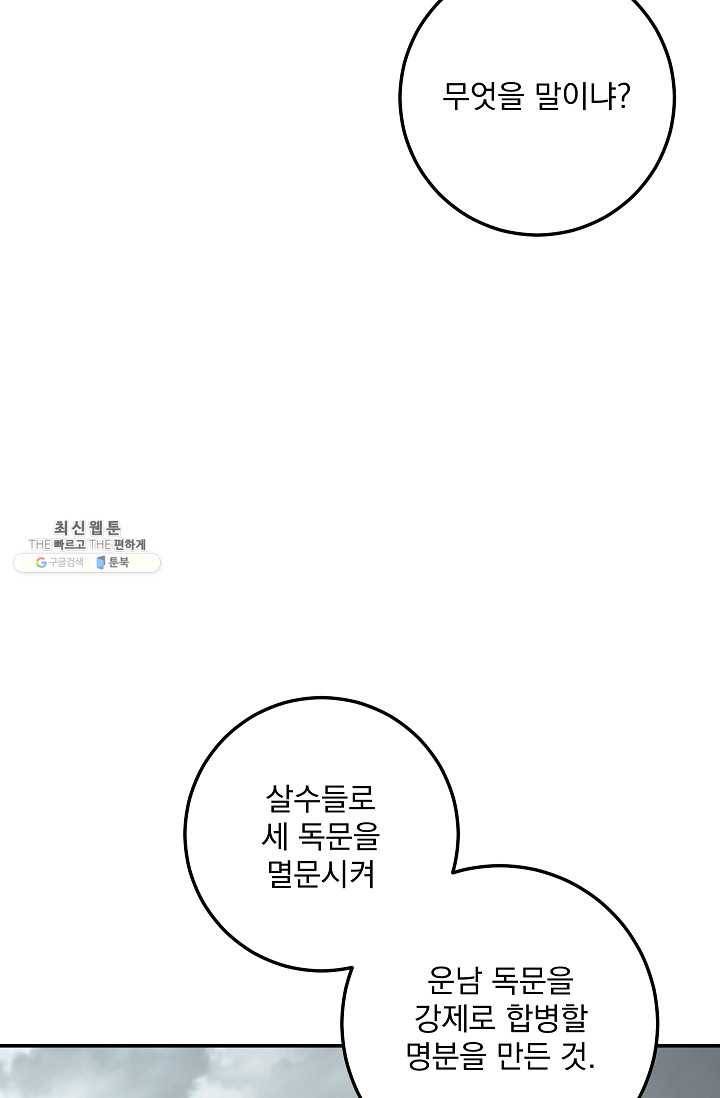 수라전설 독룡 31화 41