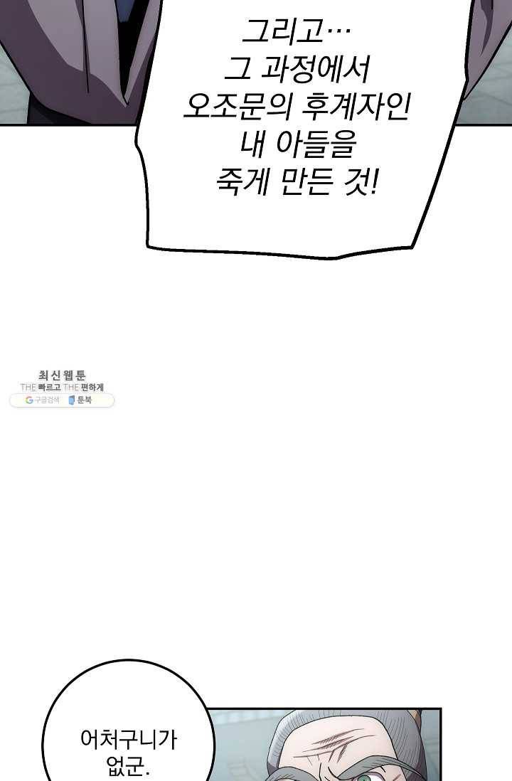 수라전설 독룡 31화 43