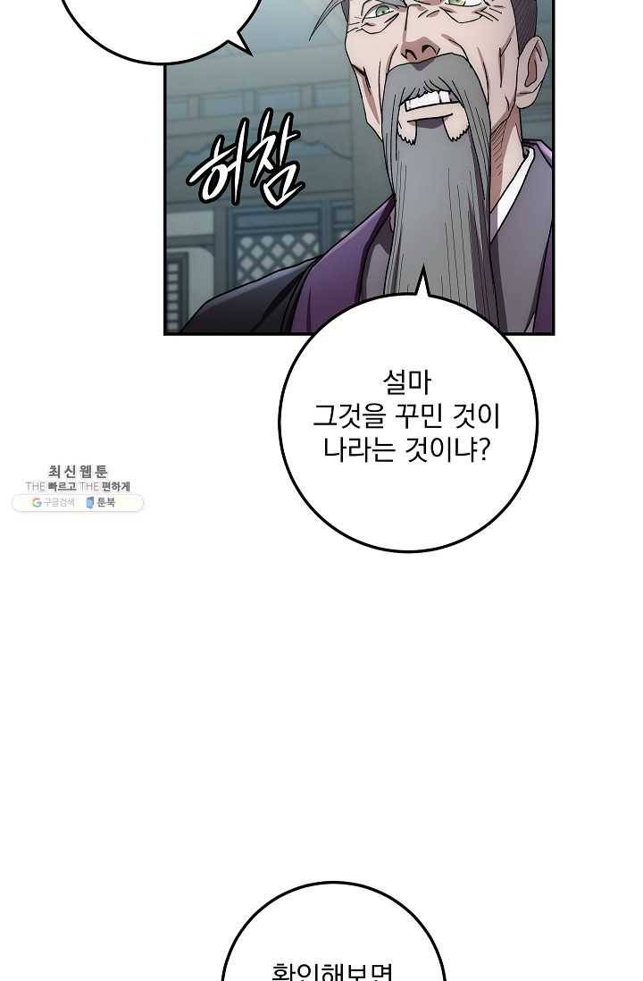 수라전설 독룡 31화 44