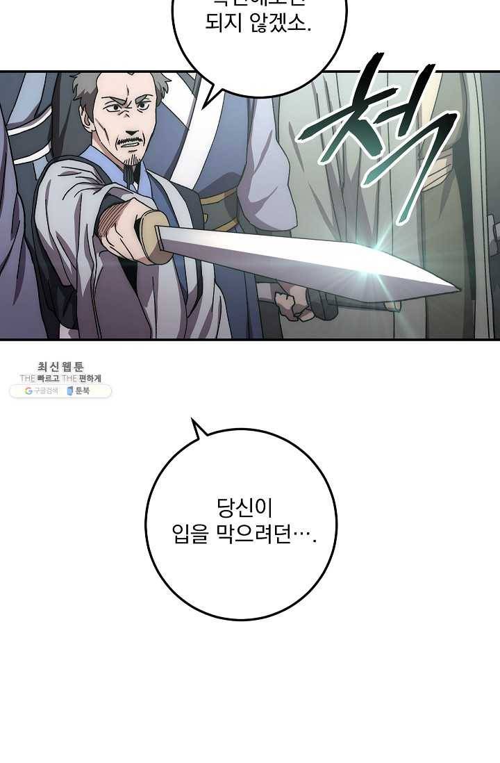 수라전설 독룡 31화 45