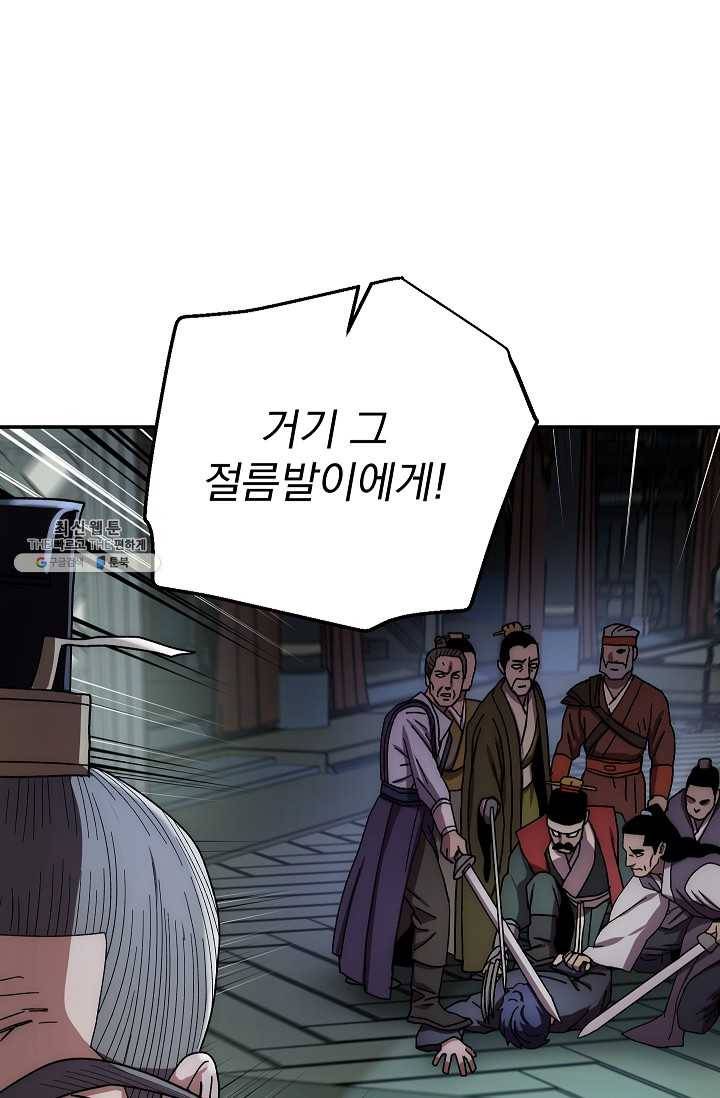 수라전설 독룡 31화 46