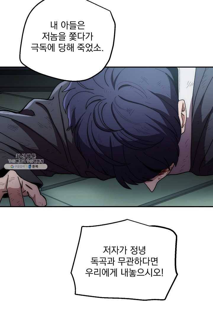 수라전설 독룡 31화 48