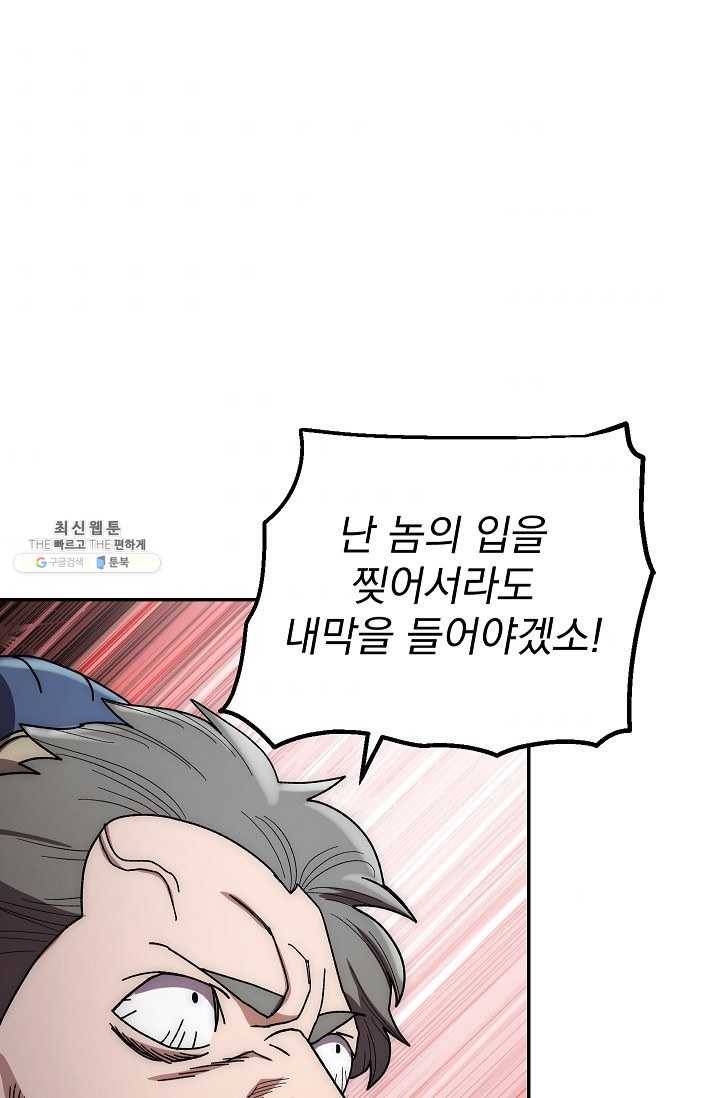 수라전설 독룡 31화 49