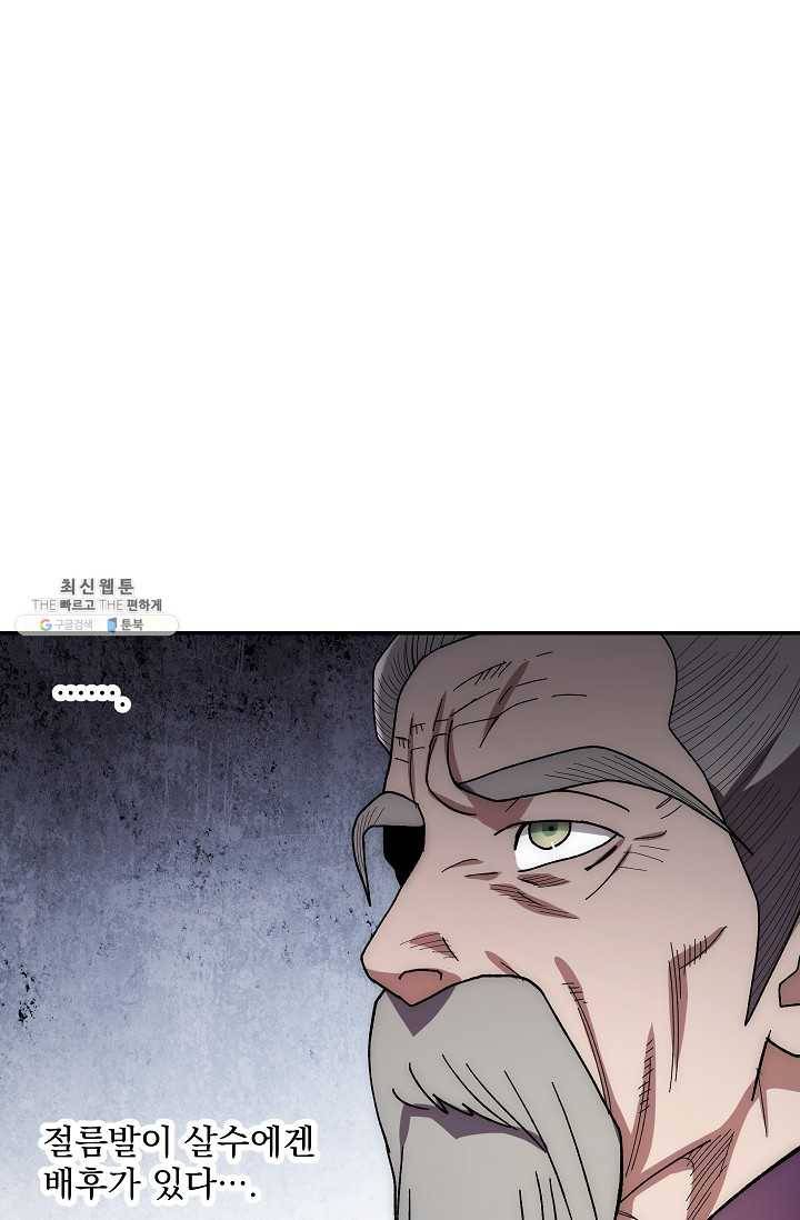 수라전설 독룡 31화 52