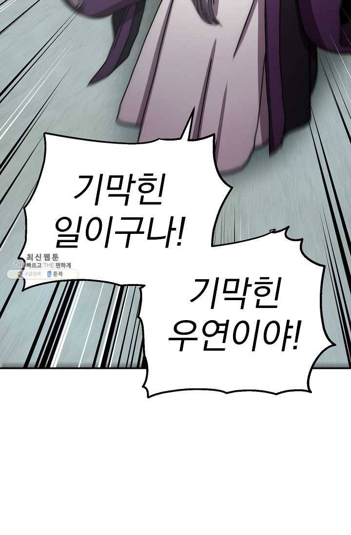 수라전설 독룡 31화 57