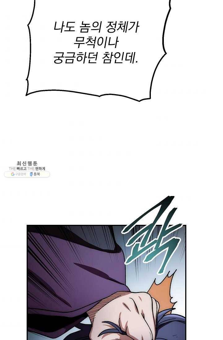 수라전설 독룡 31화 59