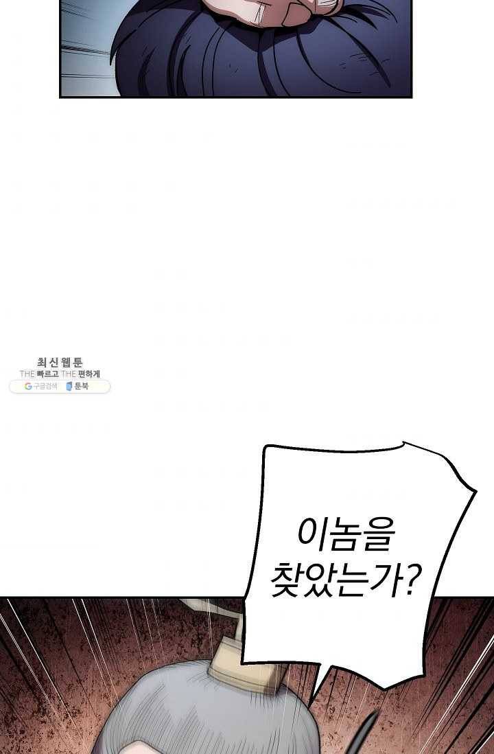 수라전설 독룡 31화 60
