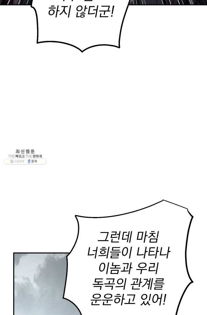 수라전설 독룡 31화 62