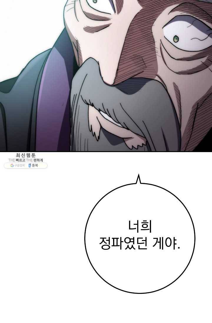 수라전설 독룡 31화 67