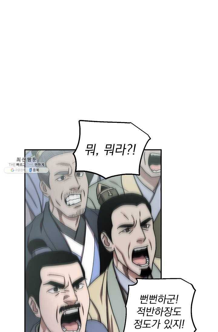 수라전설 독룡 31화 68