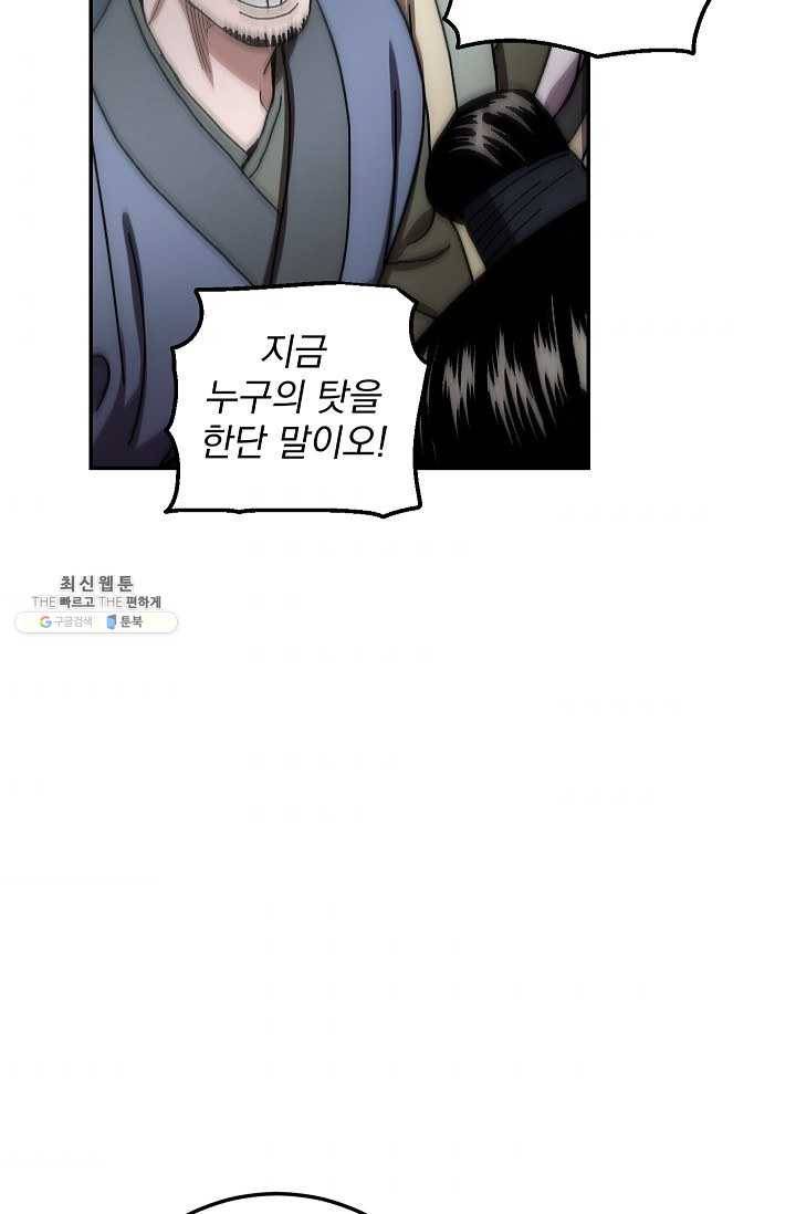 수라전설 독룡 31화 69