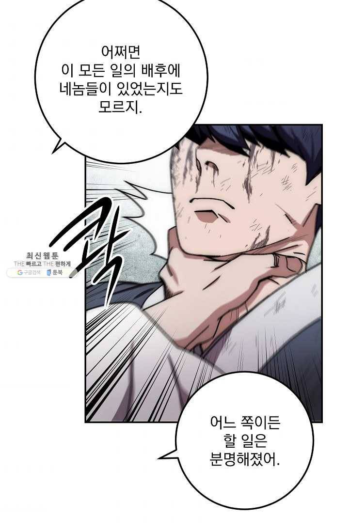수라전설 독룡 31화 70