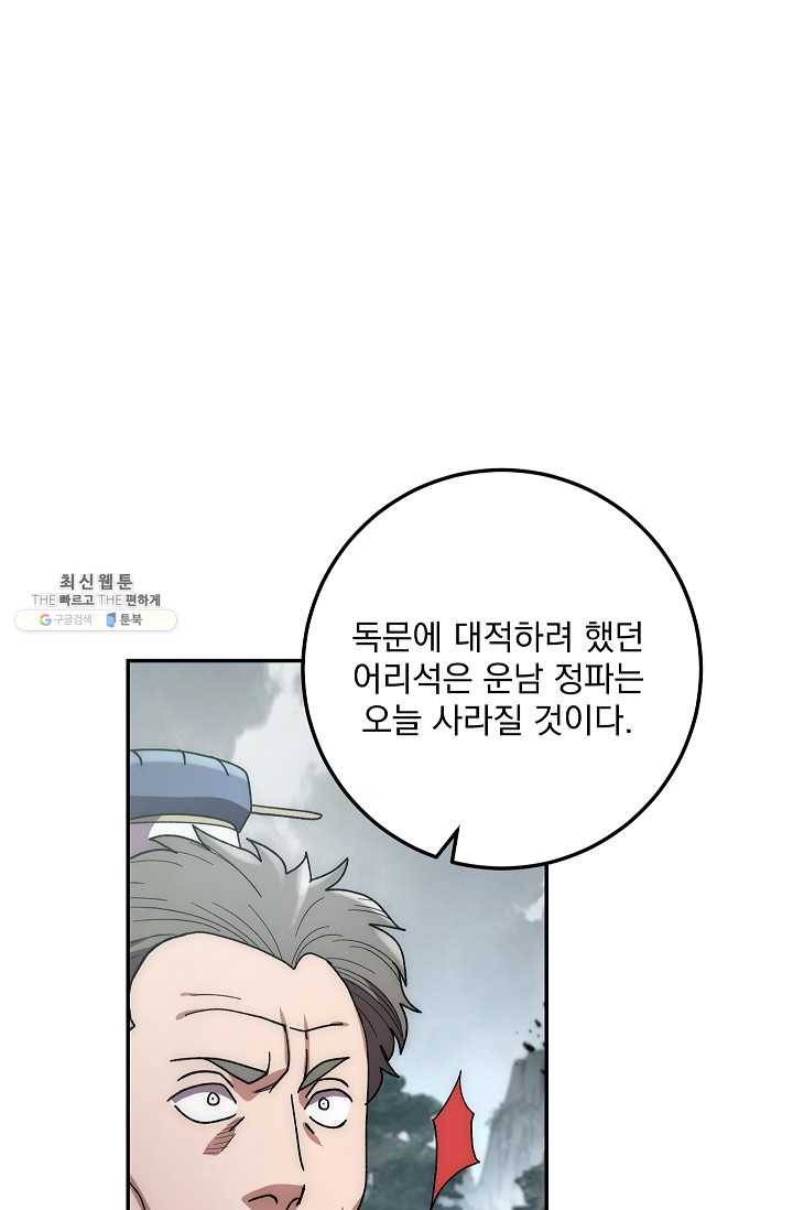 수라전설 독룡 31화 71