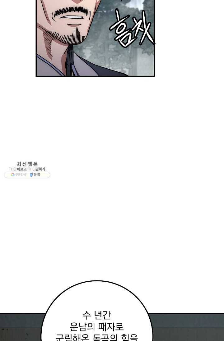 수라전설 독룡 31화 72
