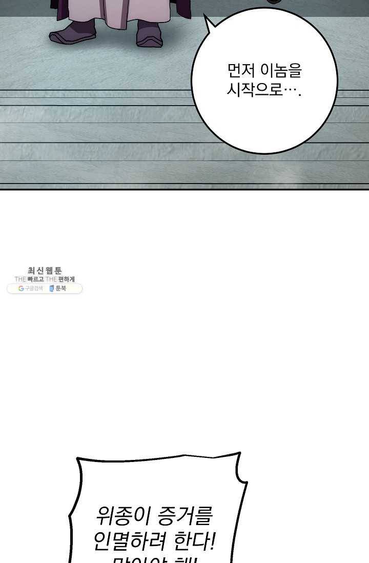 수라전설 독룡 31화 74