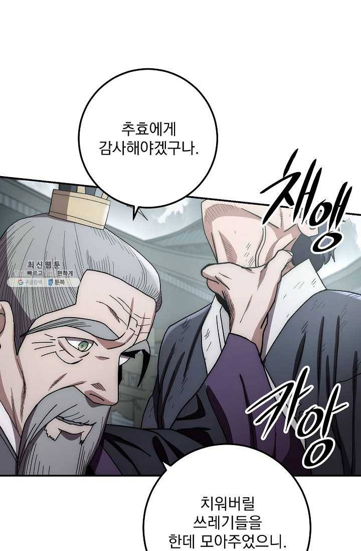 수라전설 독룡 31화 78